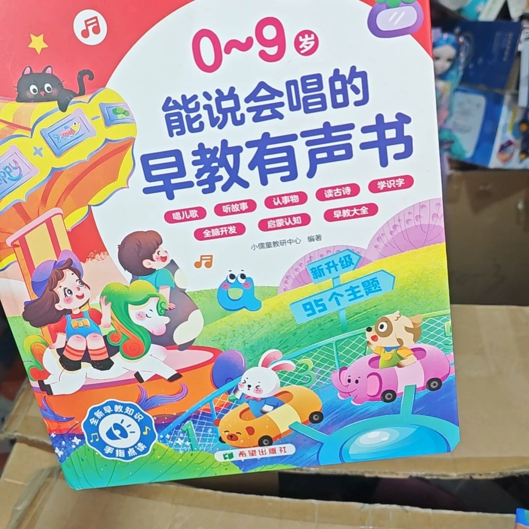 会说话的有声书带盒带盒