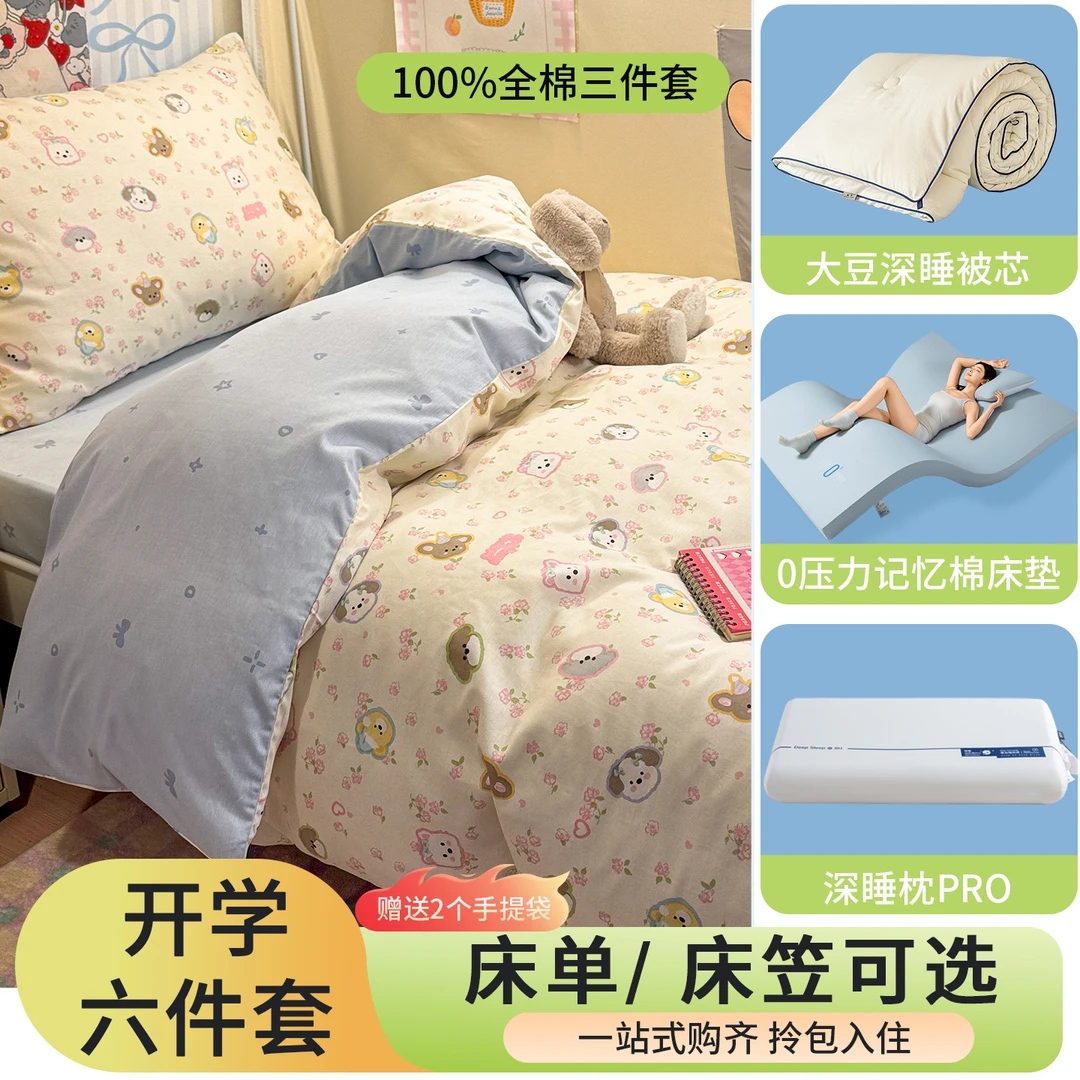 卡通纯棉六件套全棉印花学生宿舍被套床单记忆棉床垫枕芯床上用品
