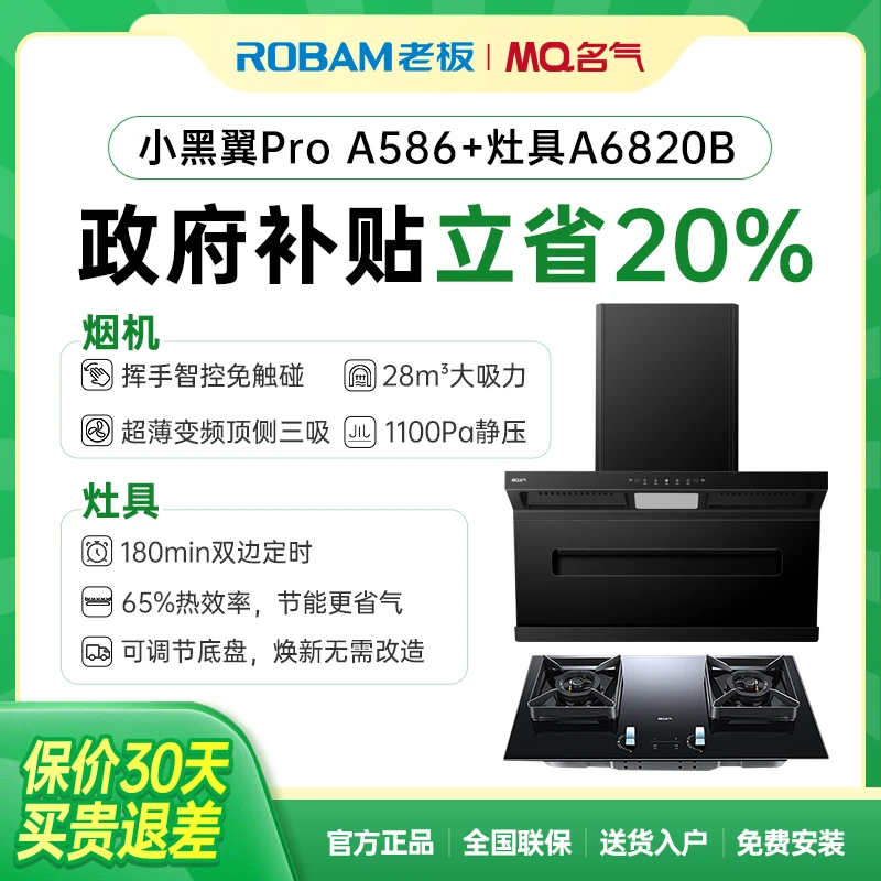 【超品小黑翼ProA586烟灶套】老板名气超薄变频顶侧三吸28m³ 1100p