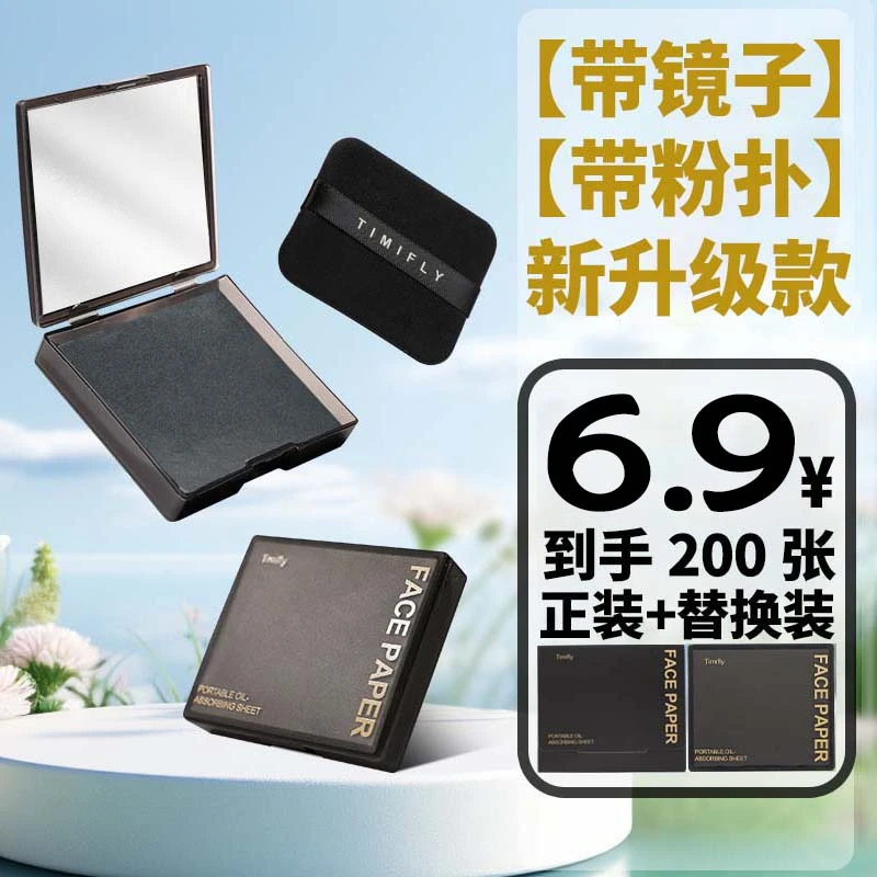 吸油纸自带粉扑面部吸油纸女生脱妆补妆控油粉扑持久不脱妆学生党