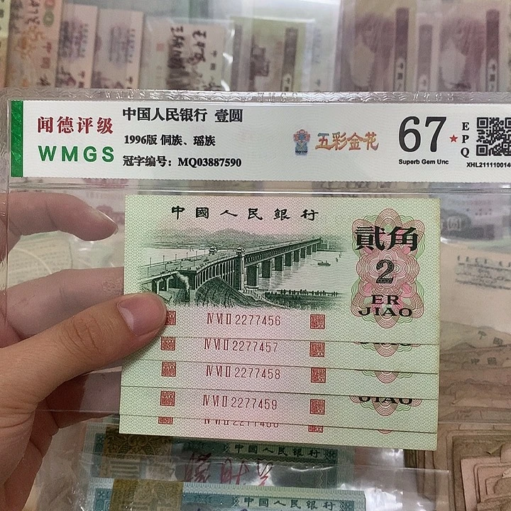 62年凸版大桥2角五张连号，2277456～460真币按图发新的