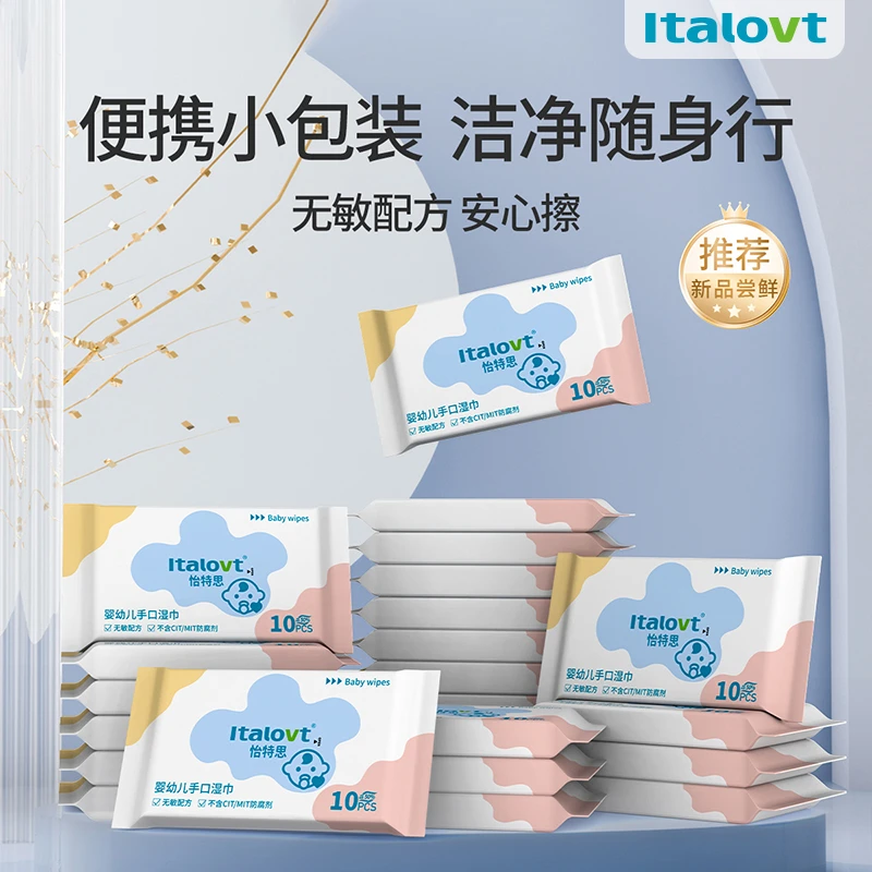便携湿巾小包随身装加厚婴儿宝宝手口专用学生独立包装湿巾清洁