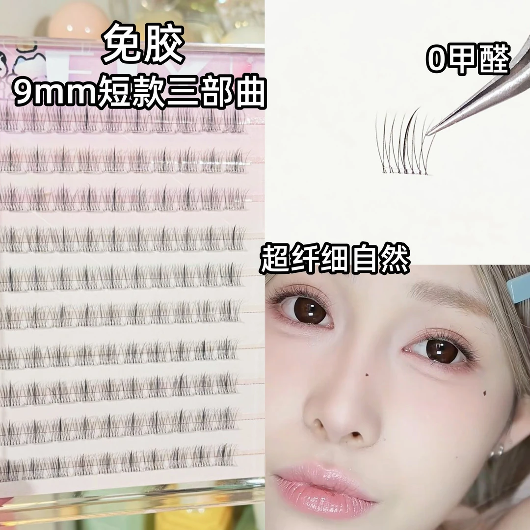 9mm短款免胶女自然免粘懒人三部曲新款太阳花狐系假睫毛新手