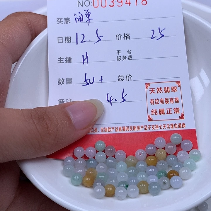 简****翡翠散珠珠子。