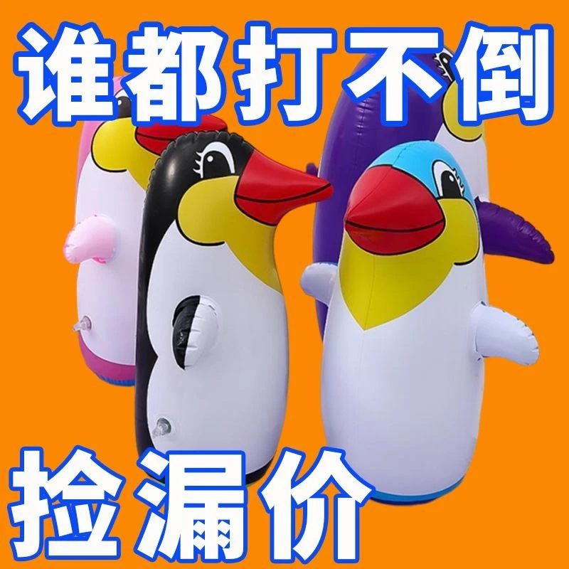 充气企鹅不倒翁玩具网红新款宝宝敲打拳击小儿童解压儿童玩具新品