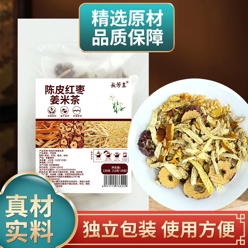 陈皮红枣姜米茶原料陈皮红枣干姜丝炒米各3克组合独立包装煮水