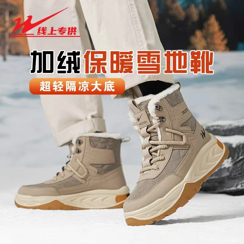 双星雪地靴男女同款冬季东北加绒保暖大棉鞋户外厚底防寒高帮棉靴