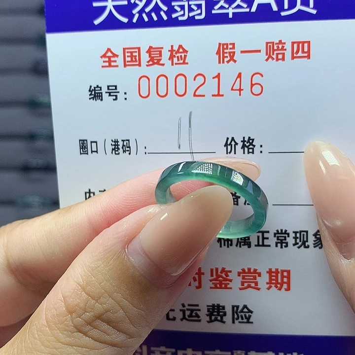 翡翠戒指未镶嵌      12146