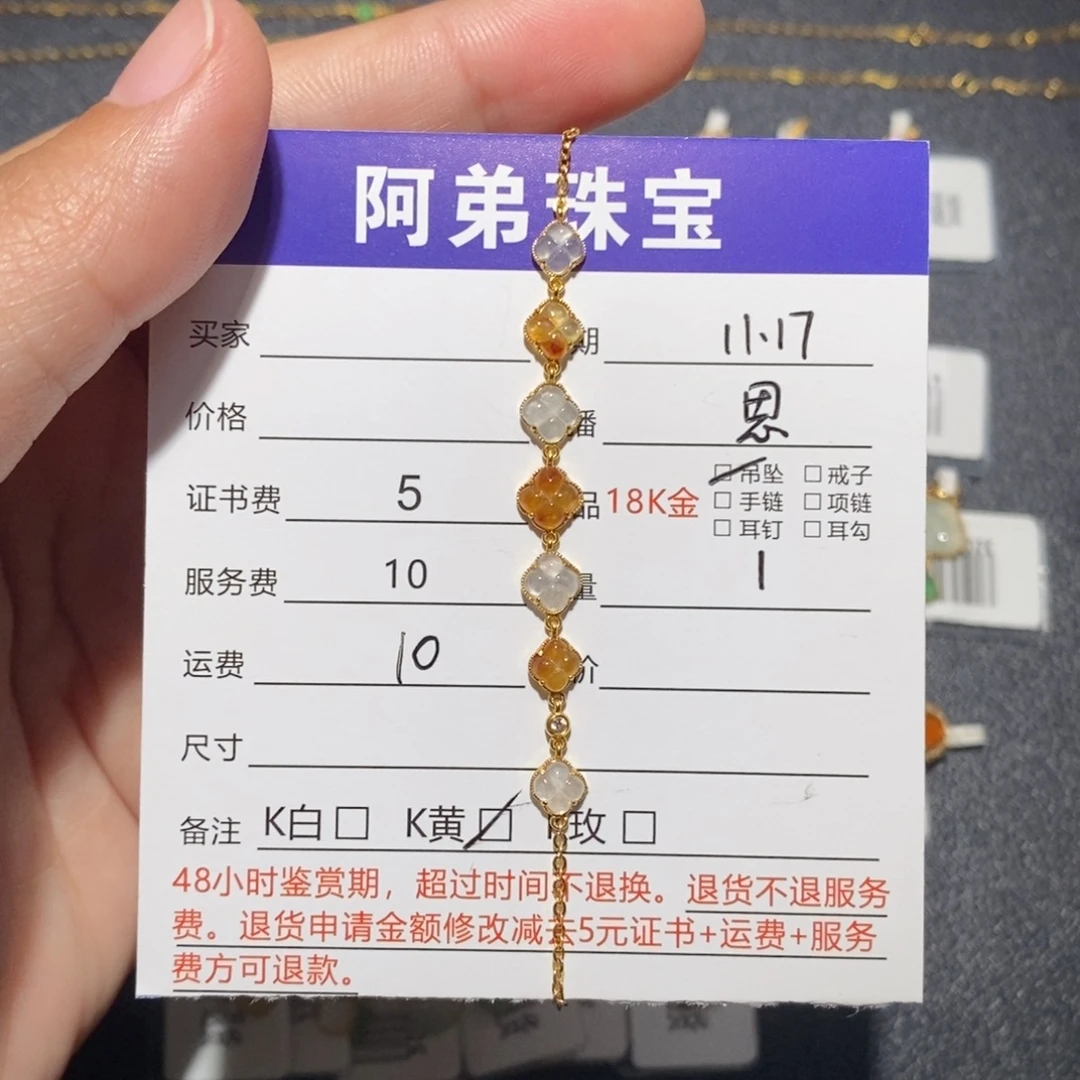 翡翠18K金镶嵌手链