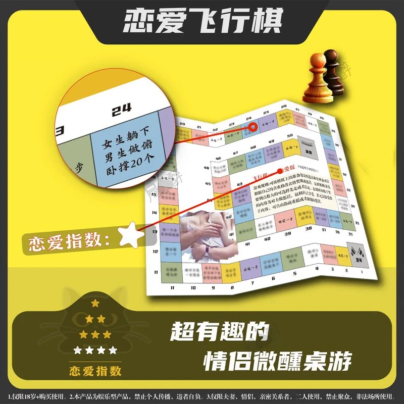 恋爱升温飞行棋 · 情侣小游戏·恋爱微醺互动桌游送男女朋友