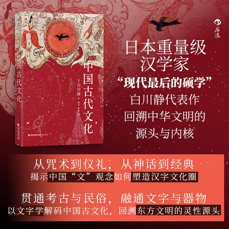 中国古代文化:以文字学解码中国古文化，考古学中华文化史普及读物
