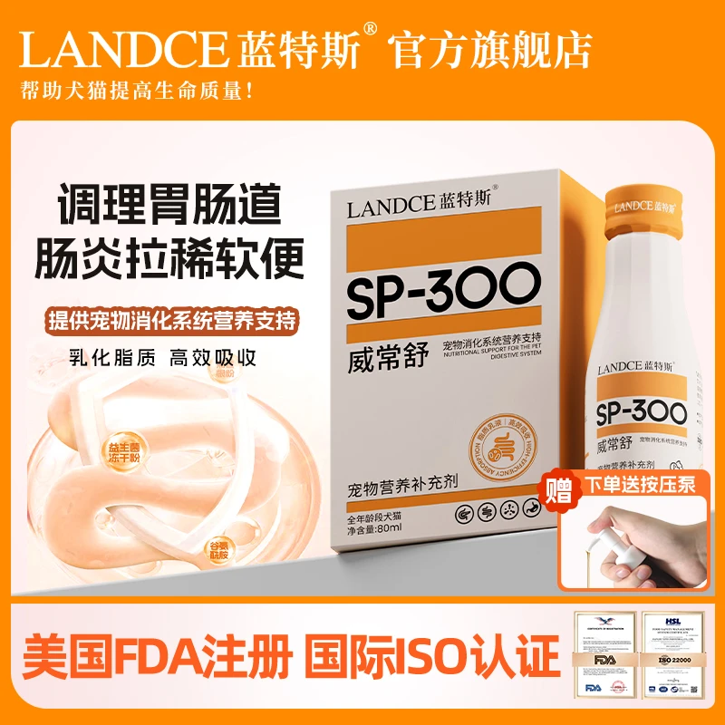 蓝特斯威常舒宠物猫狗调理保护肠胃益生菌谷氨酰胺软便血便秘改善