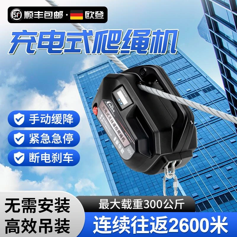爬绳机电动上升器充电式锂电葫芦便携家用无线遥控小型装空调吊机