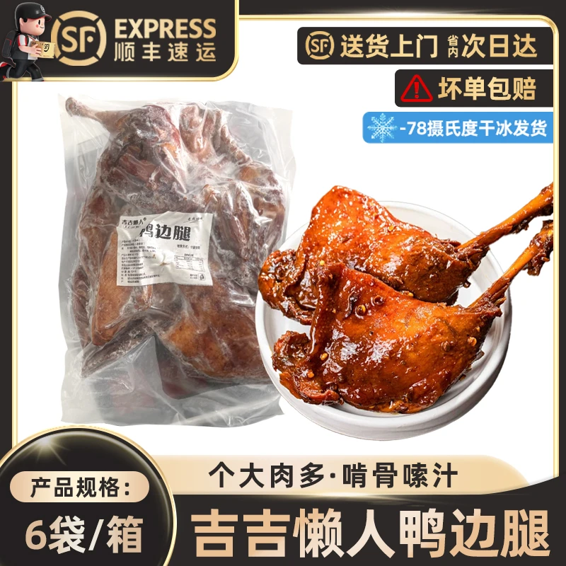 【鸭边腿】大腿酱香鸭腿即食鸭边腿肉类零食小吃鸭大腿熟食