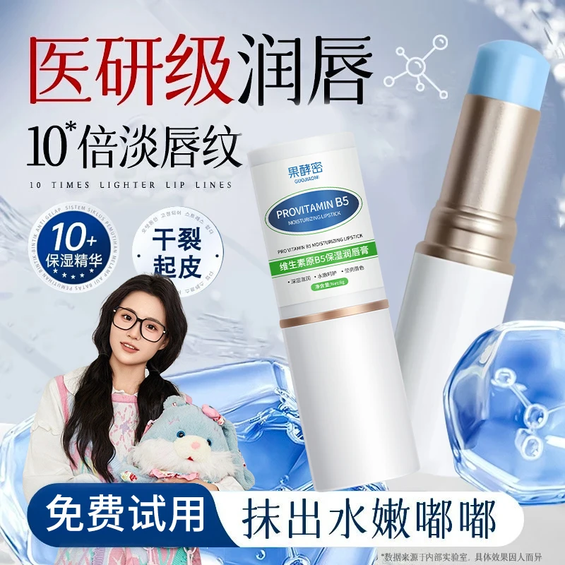 维生素原b5滋润唇膏女保湿滋润补水防干裂男士学生专用嘴唇脱皮