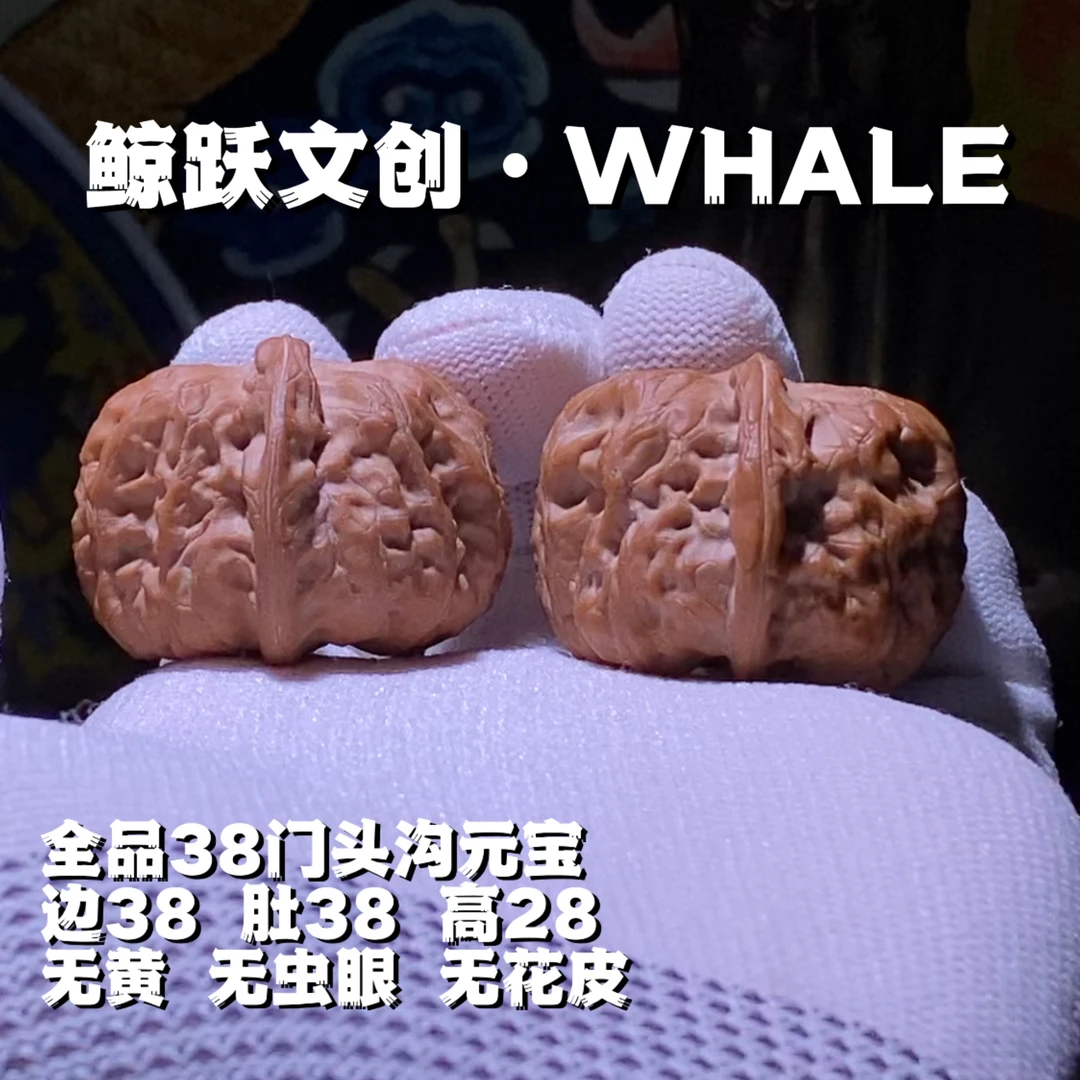 【主页视频同款】全品38门头沟元宝文玩核桃 编号A0023