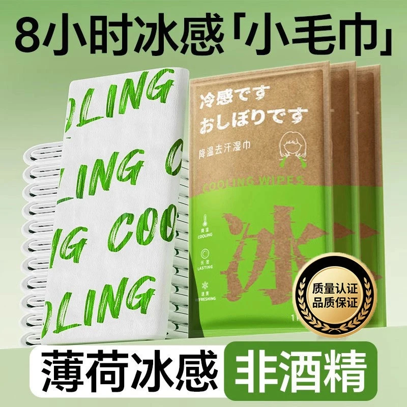 夏季凉感超大降温冷感清凉冰巾清凉毛巾冰爽降温止汗军训必备湿巾