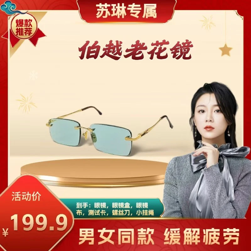 伯越切边无框绿水晶抗疲劳男女同款护目老花镜9001