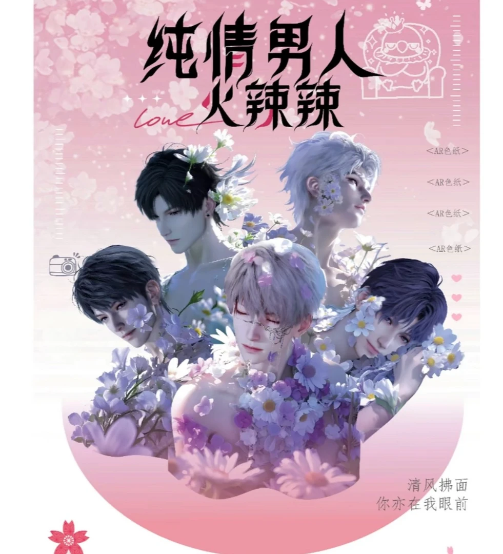 【动态文创】恋与深空纯情男人火辣辣第二弹亚克力工艺色二创（代拆）