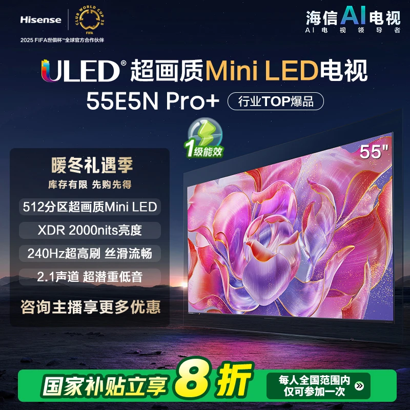 【官补专享】海信55E5N Pro+ 55英寸Mini LED 电视机液晶家用