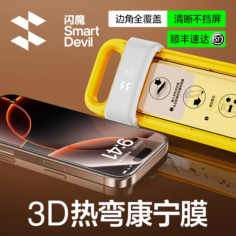 【闪魔3D热弯增透膜】适用苹果17/16/15promax超清全覆盖防窥钢化膜