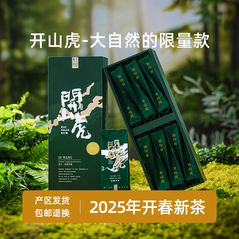 DIWANG/第王【开山虎】潮州凤凰单丛茶时令花香茶虎送礼盒装春茶