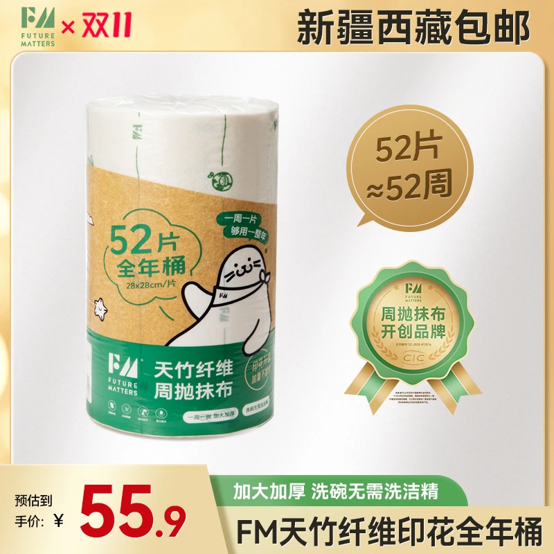 Futurematters【新疆西藏包邮】FM天竹纤维周抛抹布全年桶52张加厚