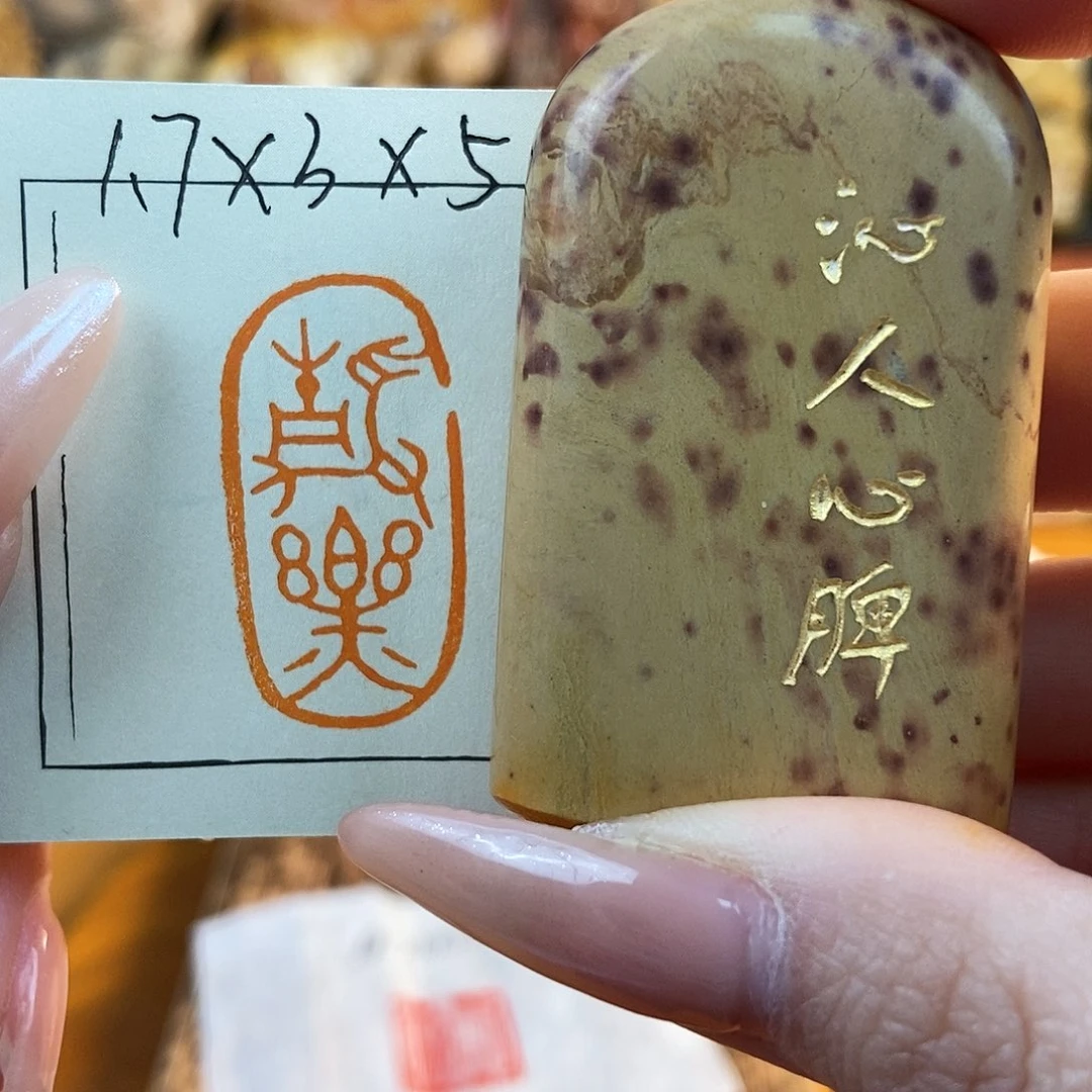 【闪购商品】寿山石印石5412 牧石书画篆刻作品