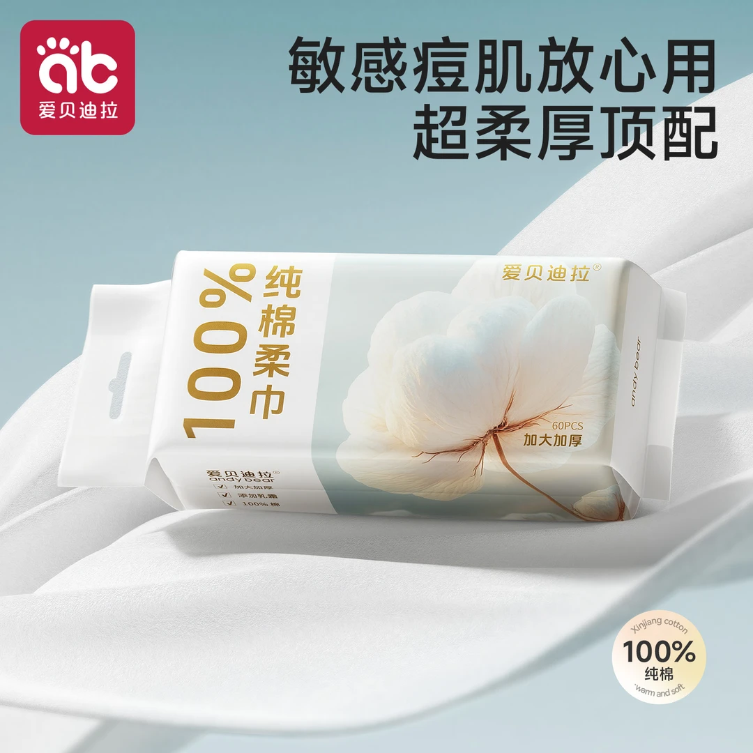 爱贝迪拉100%纯棉洗脸巾加厚棉柔巾大尺寸一次性抽取式擦脸洁面巾