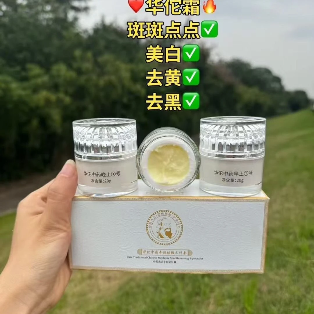 正品华佗祛斑三件套淡斑霜华佗霜改善斑点祛黄祛痘去痘印提亮肤色
