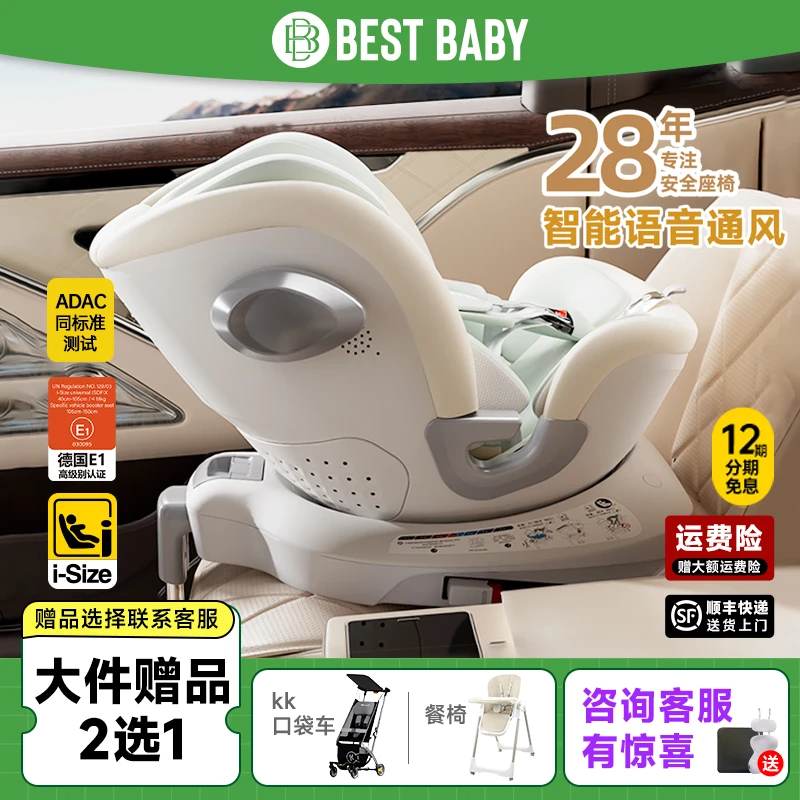 bestbaby玄龙pro安全座椅0-12岁汽车儿童婴儿通风座椅可坐可躺