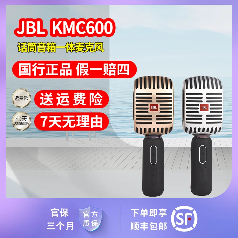 准新品 JBL KMC600话筒音响一体麦克风 用k歌家庭KTV唱歌无线蓝牙