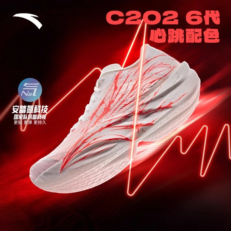 【中国制造跑鞋】安踏C202 6代心跳格桑花专业碳板鞋马拉松跑鞋氮