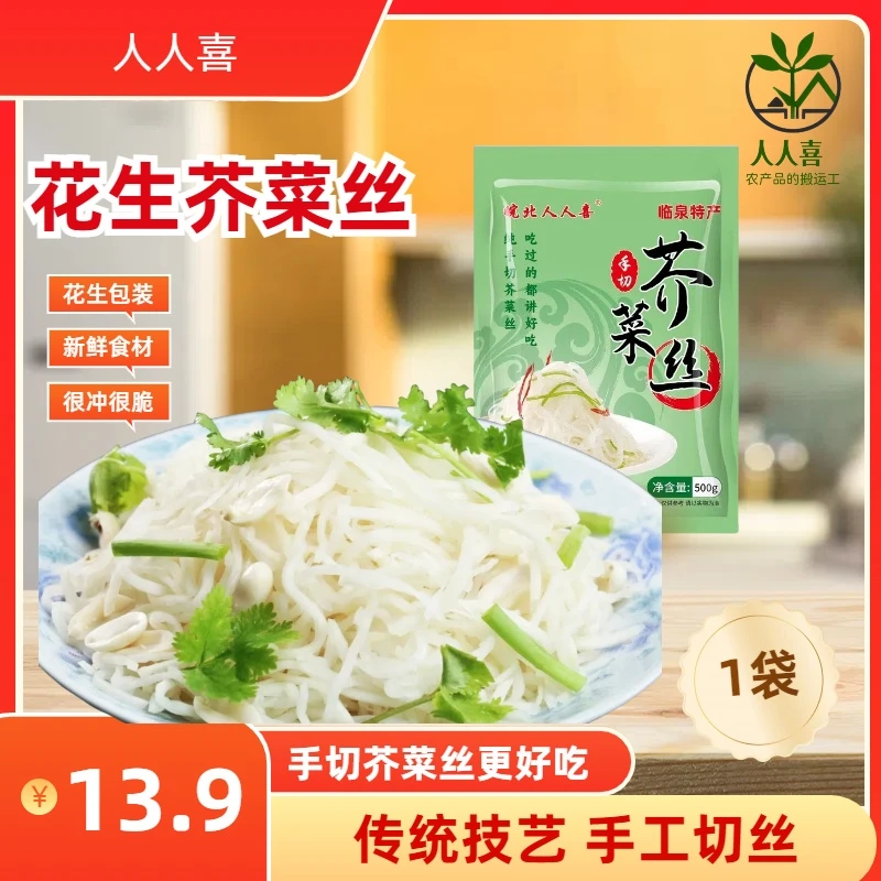 人人喜手切芥菜丝花生1袋装