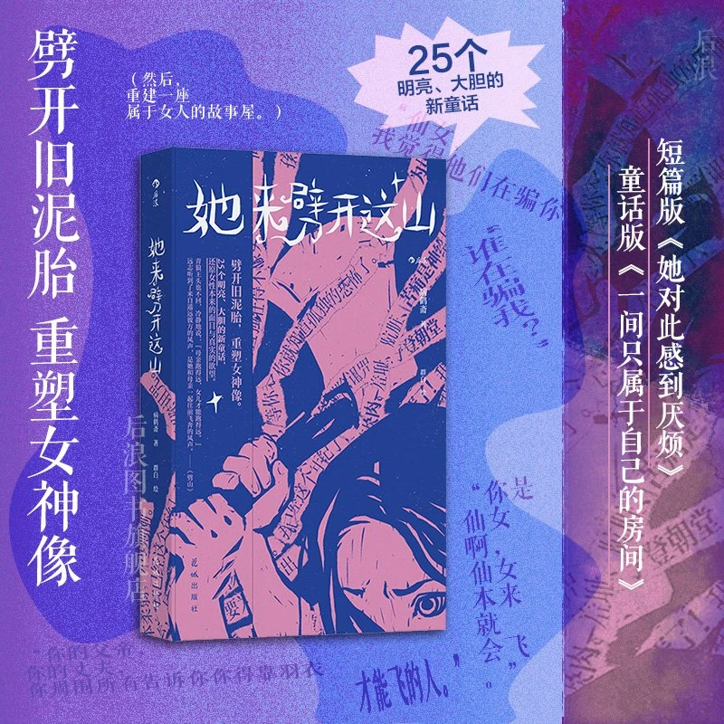 她来劈开这山正版