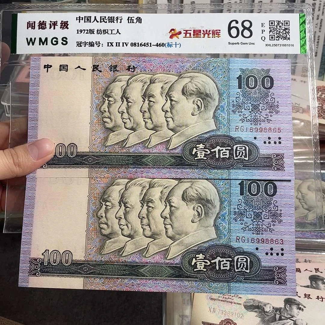 90年100元。2张。无47的。全新原票。保真