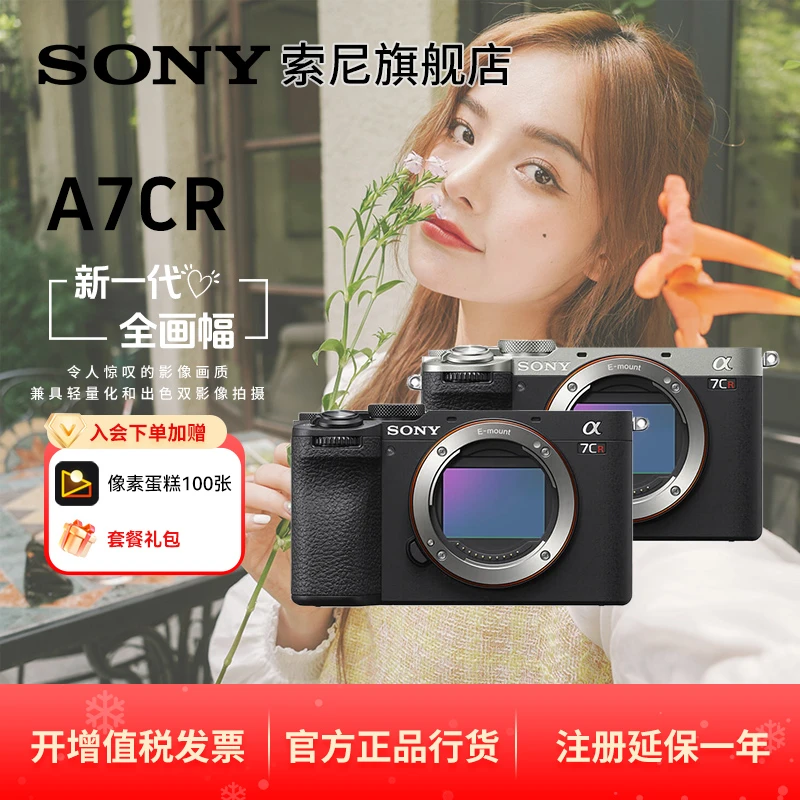 Sony/索尼Alpha 7CR 全画幅vlog微单相机轻便 索尼a7cr
