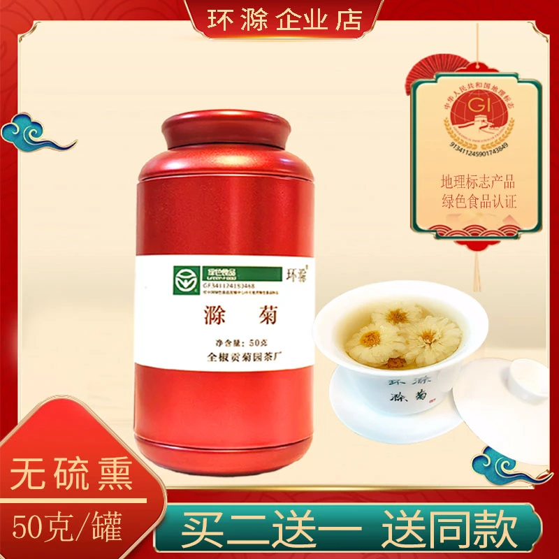 环滁买二送一滁菊特级正品安徽滁州产贡菊花茶搭配枸杞新花50克罐