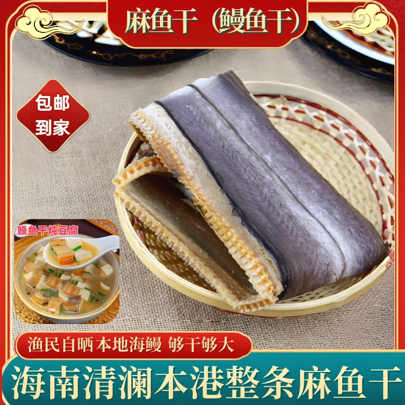 【现挑现称】海南清澜本港【整条麻鱼干】鳗鱼干咸鱼茄子煲冬瓜汤 旧