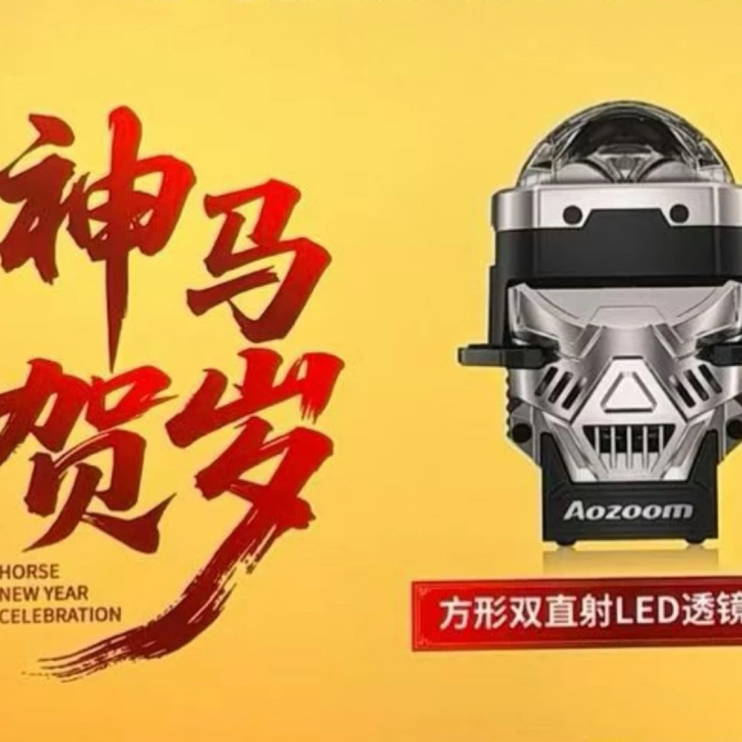 Aozoom 澳兹姆神马贺岁方形双直射透镜三复眼近光在上远光在下led