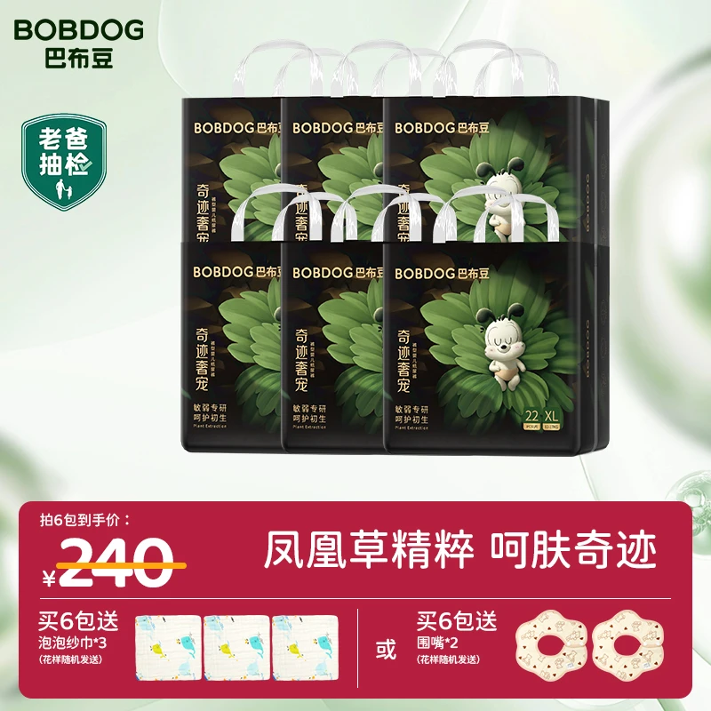 【官方3箱】巴布豆奇迹奢宠透气拉拉裤亲肤幼儿用品瞬吸裸感纸尿裤