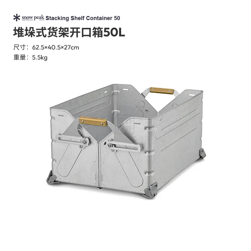 snowpeak雪峰UG-055多功能开口箱收纳箱收纳小物件