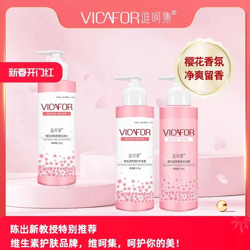 维呵集樱花植萃洗护三件套柔顺蓬松洗发水护发素清爽沐浴露套装