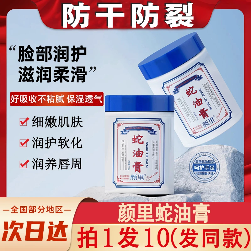 颜里蛇油膏老牌国货保湿补水滋润防干裂护手霜后脚跟润肤皴裂膏