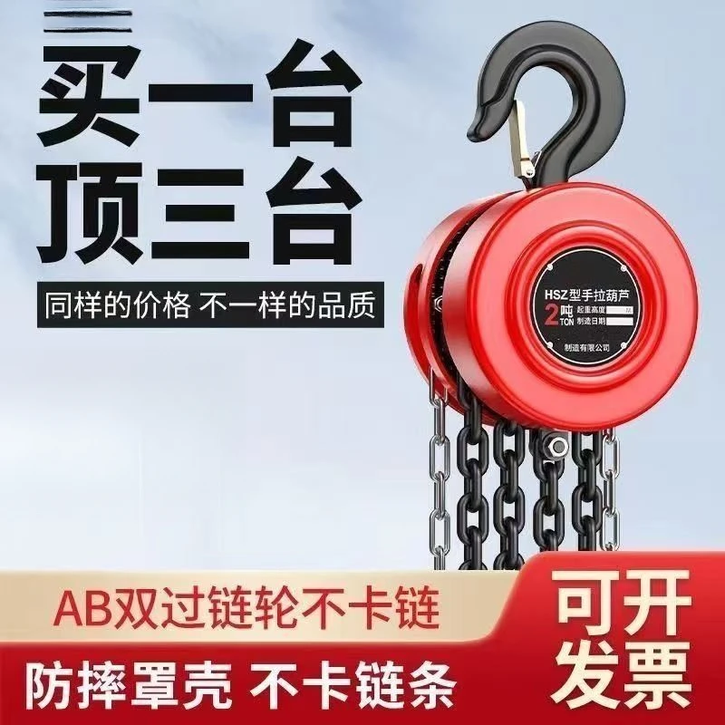 倒链手拉葫芦1T2T3吨5吨起重倒链圆形3M9米HSZ新型小葫芦起重