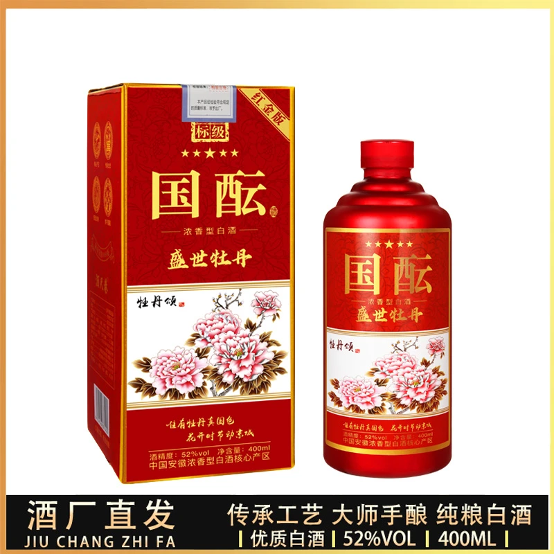 酒尺巷【福利补贴】 盛世牡丹酒 礼盒装国酝浓香型白酒52度400ml
