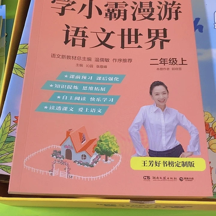 漫游语文，世界二年级上册