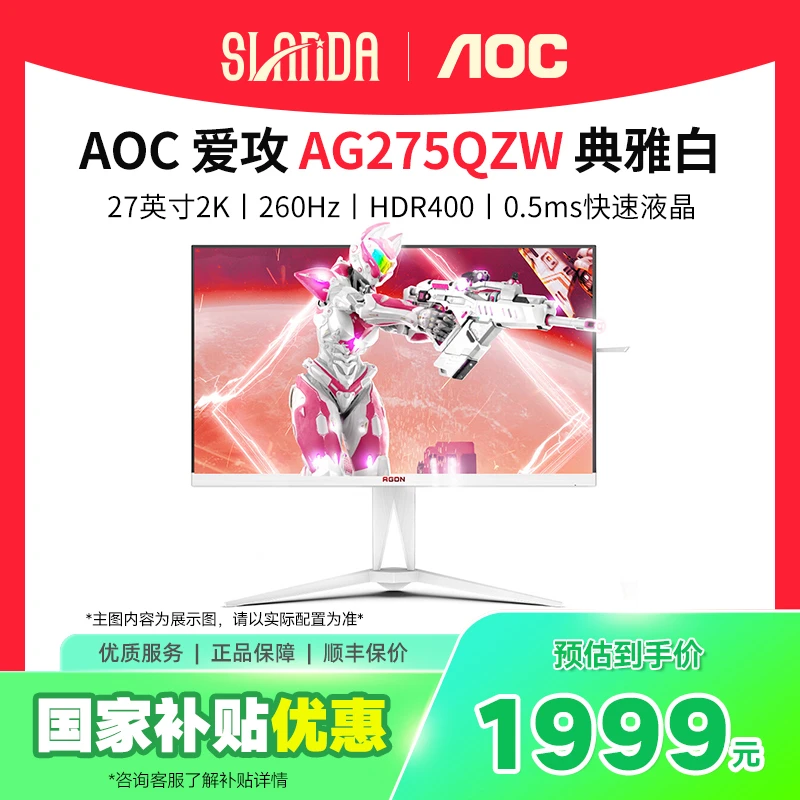 AOC AGON 27英寸 2K 260Hz  PS5游戏电竞电脑显示器AG275QZW