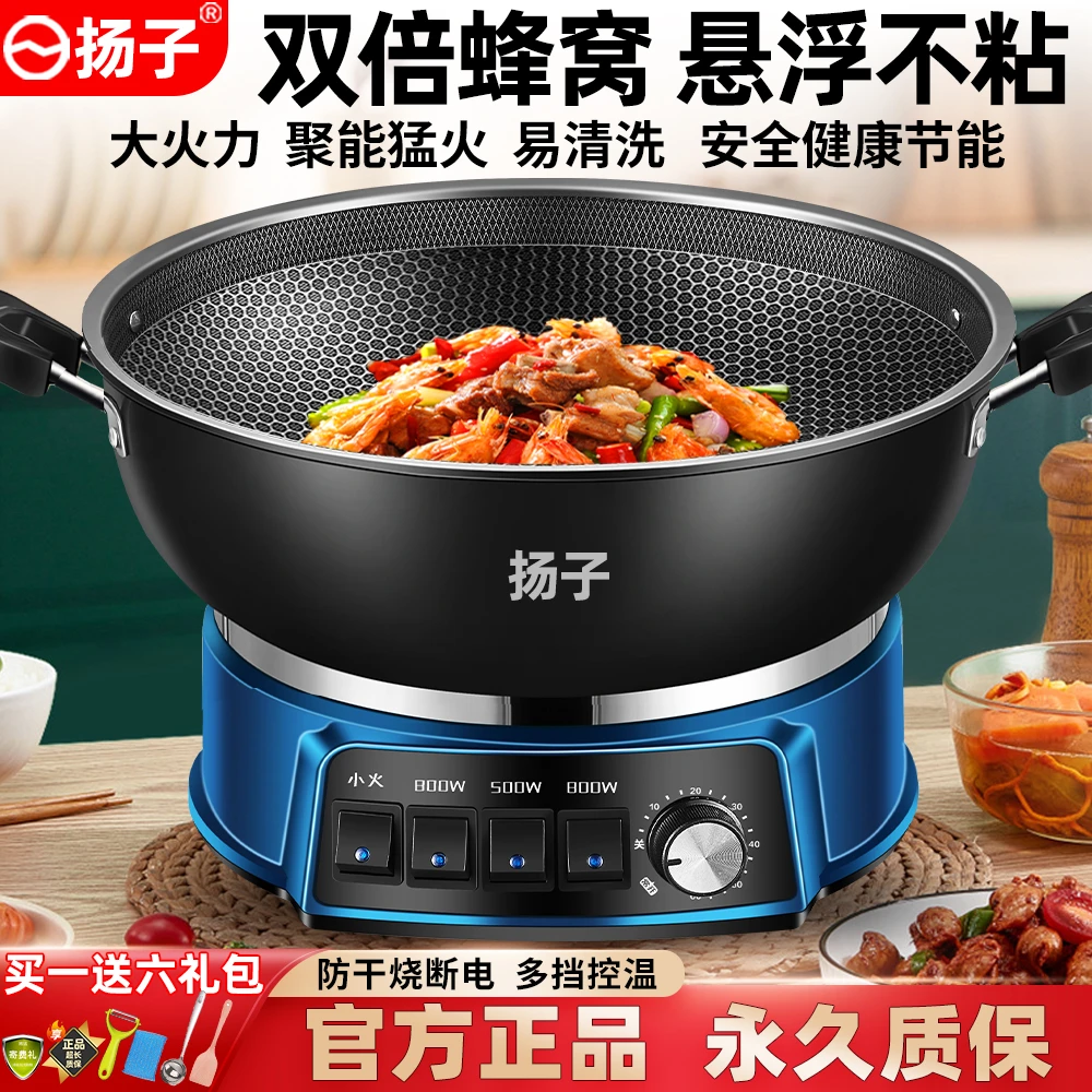 正品扬子电炒锅家用多功能大容量蒸煮一体式锅蜂窝不粘电热锅火锅