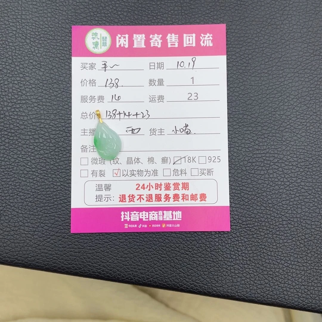 手***辰翡翠18K金镶嵌颈饰